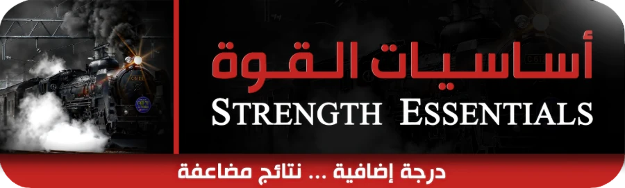 لافتة دورة أساسيات القوة — Strength Essentials · درجة إضافية… نتائج مضاعفة